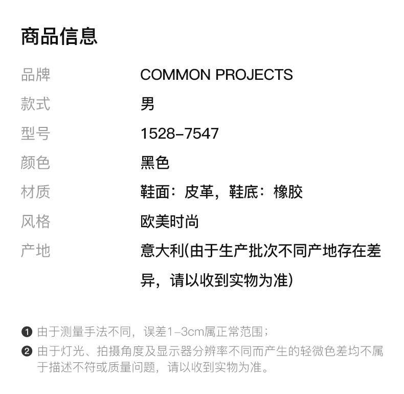 商品[国内直发] Common Projects|COMMON PROJECTS 黑色男士运动鞋 1528-7547,价格¥2726,第2张图片详细描述