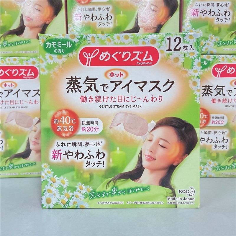 商品[国内直发] KAO|日本花王Kao蒸汽眼罩女发热眼贴热敷眼膜12片去黑眼疲劳护眼多选,价格¥88,第1张图片详细描述