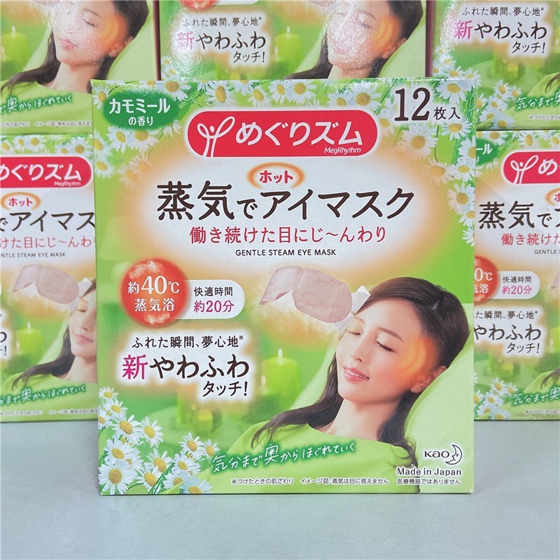 商品[国内直发] KAO|日本花王Kao蒸汽眼罩女发热眼贴热敷眼膜12片去黑眼疲劳护眼多选,价格¥89,第1张图片详细描述