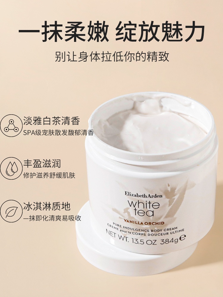 商品[国内直发] Elizabeth Arden|伊丽莎白雅顿白茶身体乳润肤乳持久留香保湿滋润补水400ml大容量,价格¥167,第2张图片详细描述