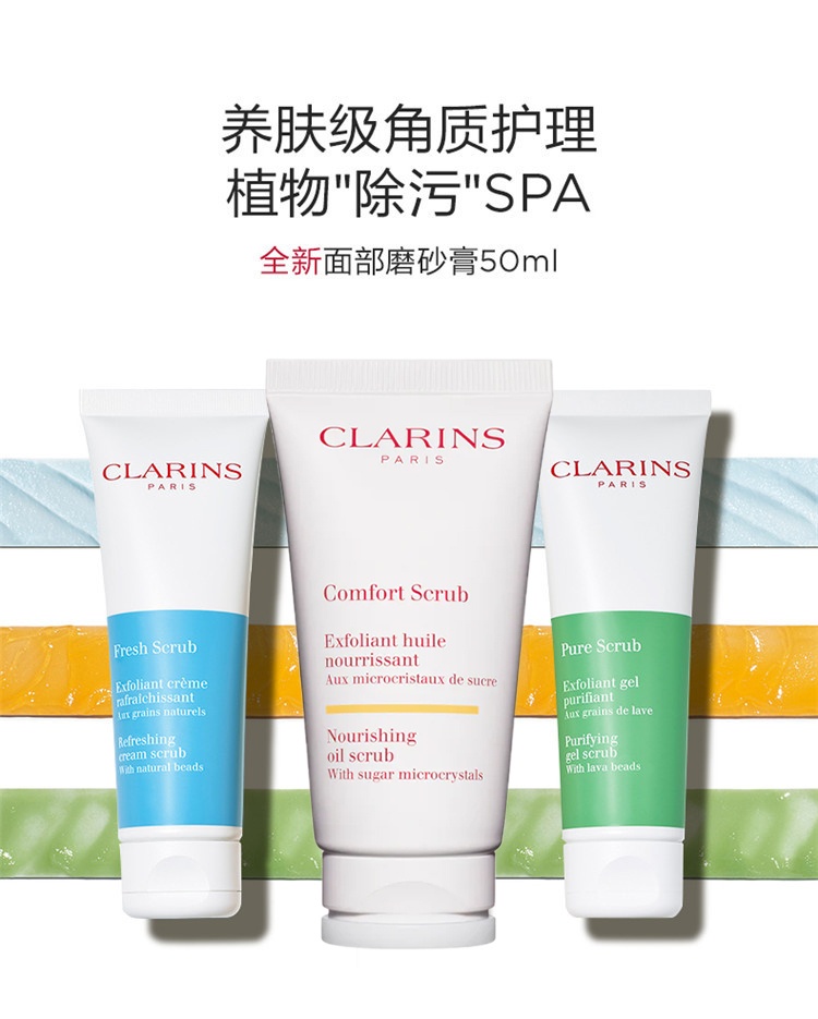 商品Clarins|Clarins娇韵诗滋养舒缓面部磨砂膏50ML,价格¥253,第4张图片详细描述