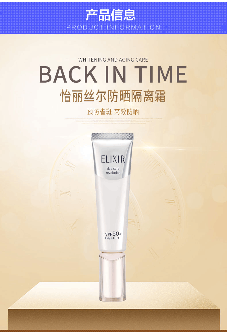 商品ELIXIR|日本资生堂 ELIXIR怡丽丝尔 防晒乳 银管SPF50 35ml,价格¥274,第1张图片详细描述