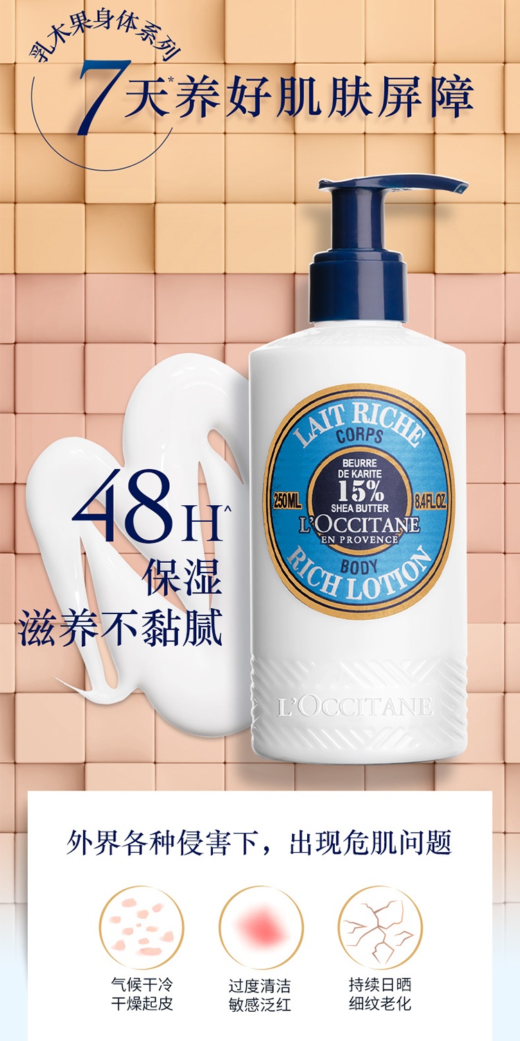 商品L'Occitane|L'OCCITANE 乳木果三件套套装  身体乳250ml+护手霜75ml+乳木果牛奶香皂100g,价格¥328,第2张图片详细描述