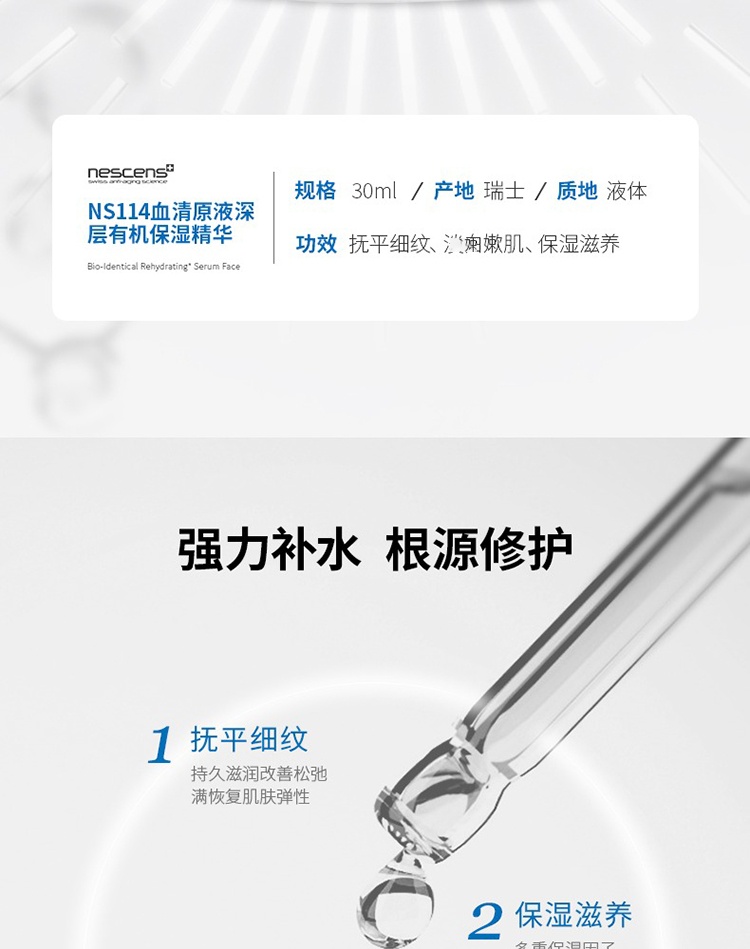 商品Nescens|Nescens妮尚希血清原液深层有机保湿面部精华30ml,价格¥921,第3张图片详细描述
