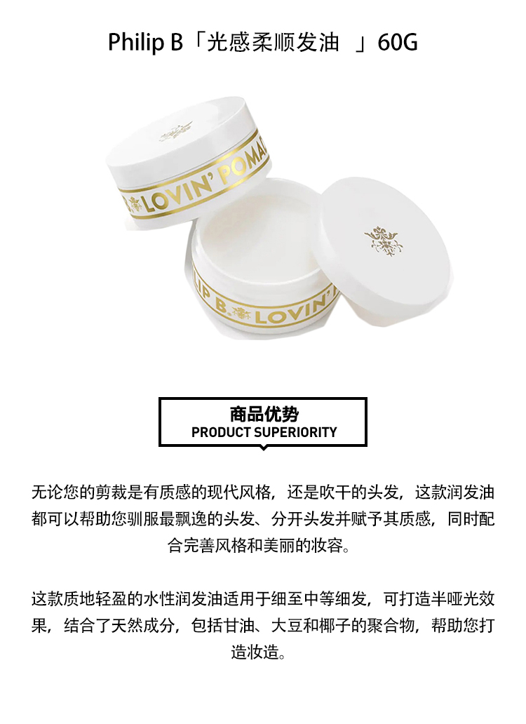 商品Philip B|菲利普B PHILIP B 光感柔顺发油60g,价格¥244,第5张图片详细描述