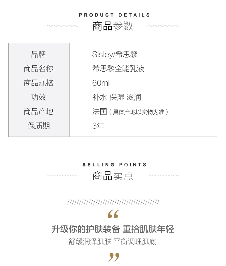 商品Sisley|Sisley/希思黎全能乳液60ml/125ml补水保湿滋润舒缓修护,价格¥557,第2张图片详细描述