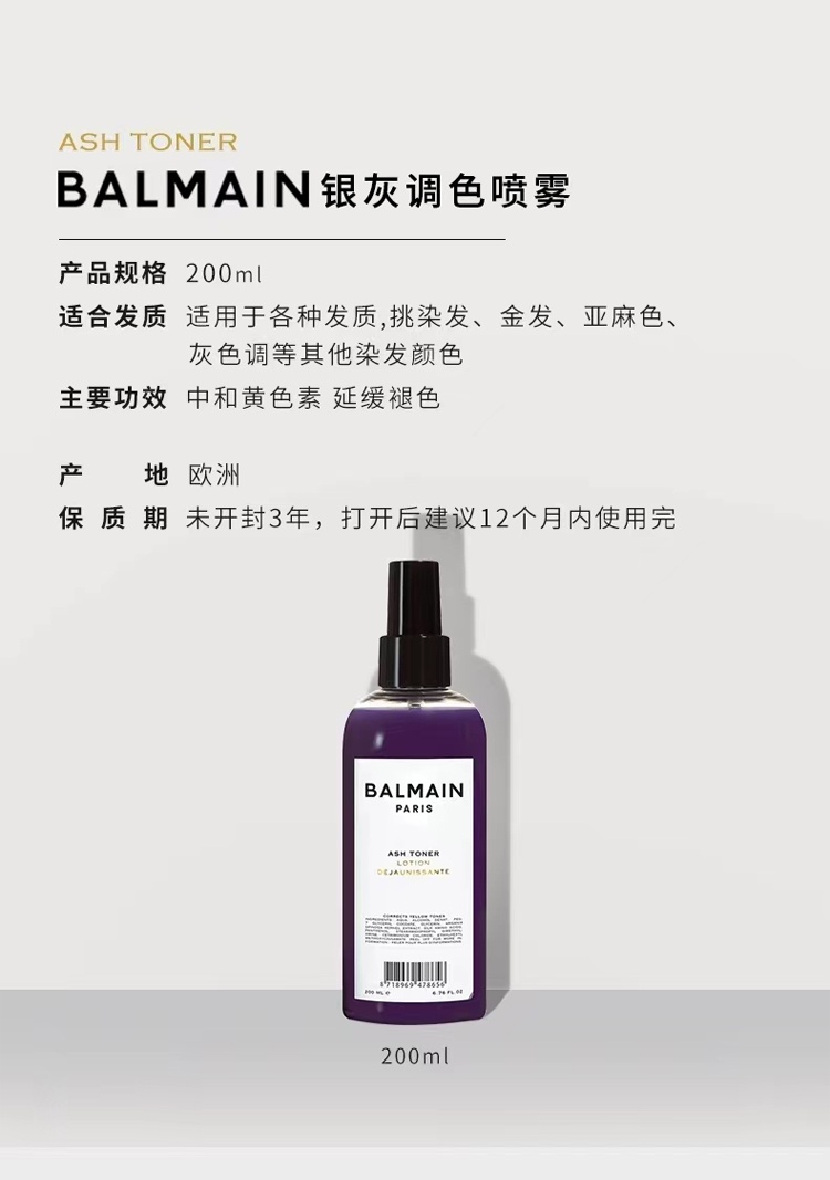 商品Balmain|Balmain巴尔曼美发银灰调色喷雾 200ml 延缓褪色变黄焕新秀发,价格¥275,第4张图片详细描述