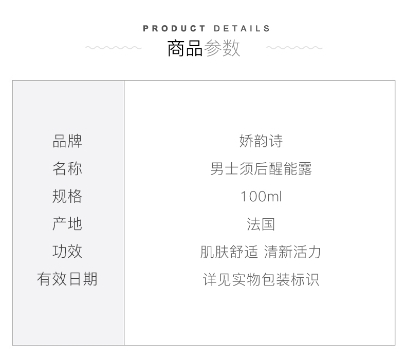 商品[国内直发] Clarins|CLARINS 娇韵诗 男士须后醒能露 100ml 温和舒缓 清爽活力,价格¥195,第2张图片详细描述