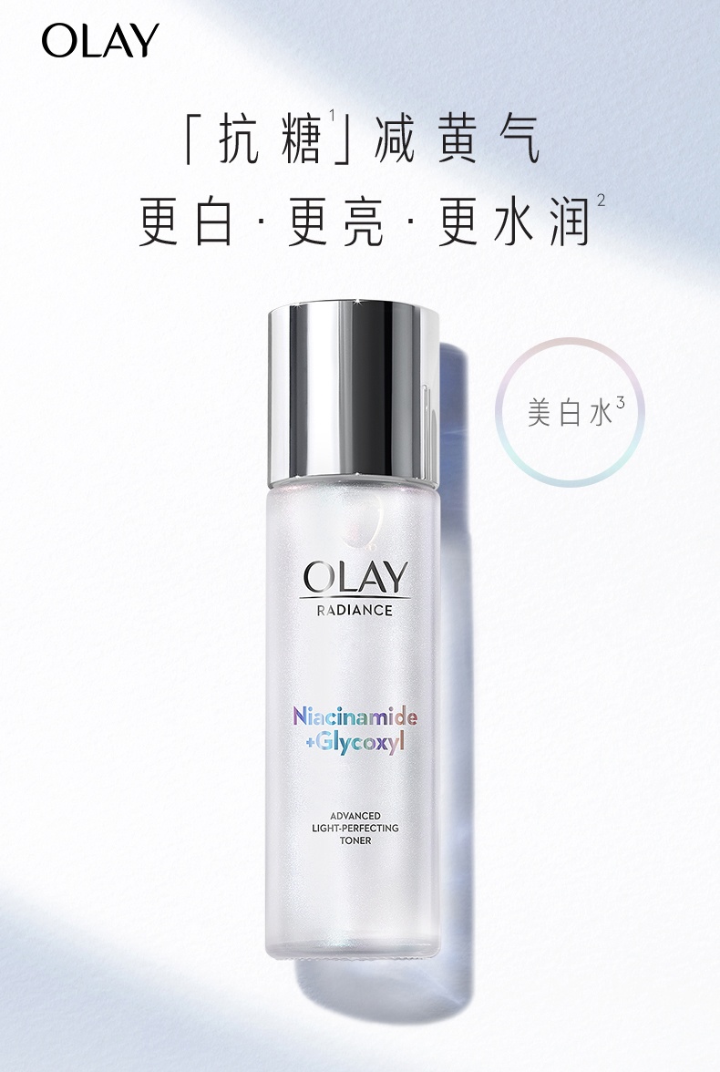 商品Olay|OLAY 玉兰油 水感透白光曜精华水美白爽肤化妆水150ml 抗糖减黄 美白提亮,价格¥219,第1张图片详细描述