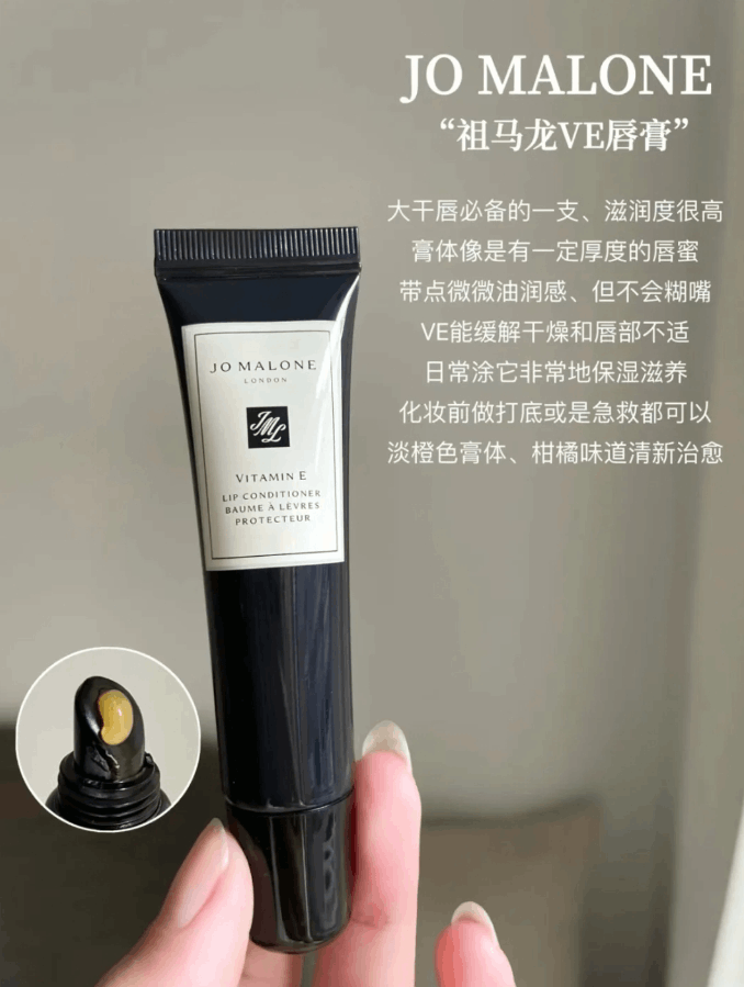 商品Jo Malone London|JoMalone祖·玛珑 维他命E润唇膏 保湿滋润修护唇部 15g,价格¥216,第9张图片详细描述