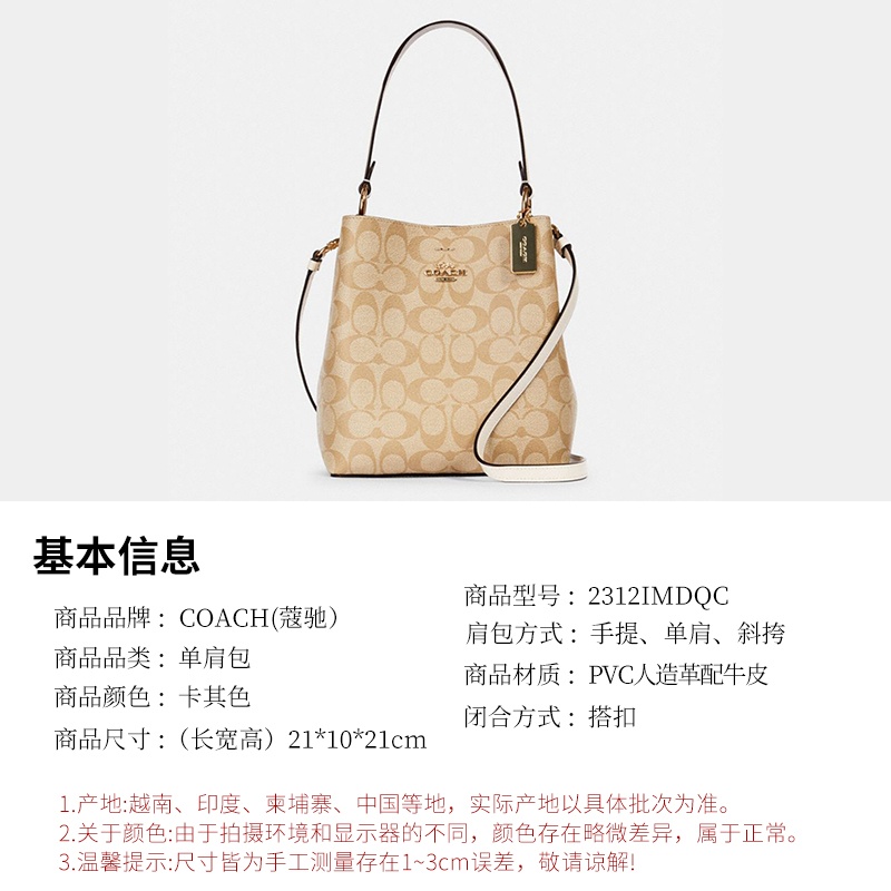 商品[国内直发] Coach|【专柜正品&包邮】Mollie系列老花水桶包手提单肩斜挎包  2312IMDQC,价格¥1833,第2张图片详细描述