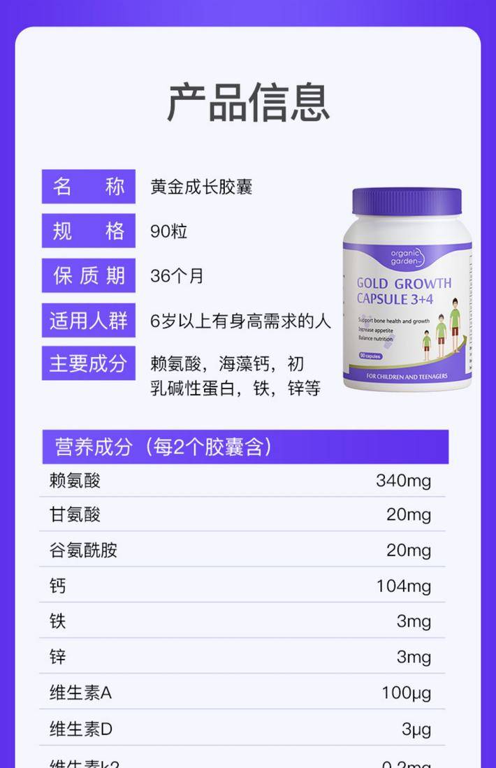 商品[国内直发] Organic Garden|【科学营养 助力成长发育】新西兰赖氨酸生长素助长素儿童牛初乳青少年儿童成长胶囊90粒/瓶,价格¥371,第14张图片详细描述