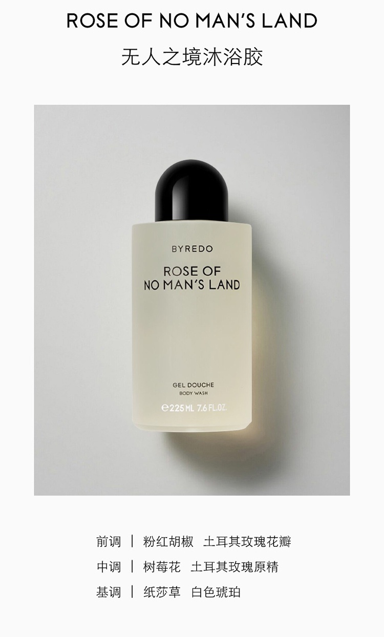 商品BYREDO|百瑞德沐浴露全系列225ml「无人区玫瑰」多款可选,价格¥285,第3张图片详细描述