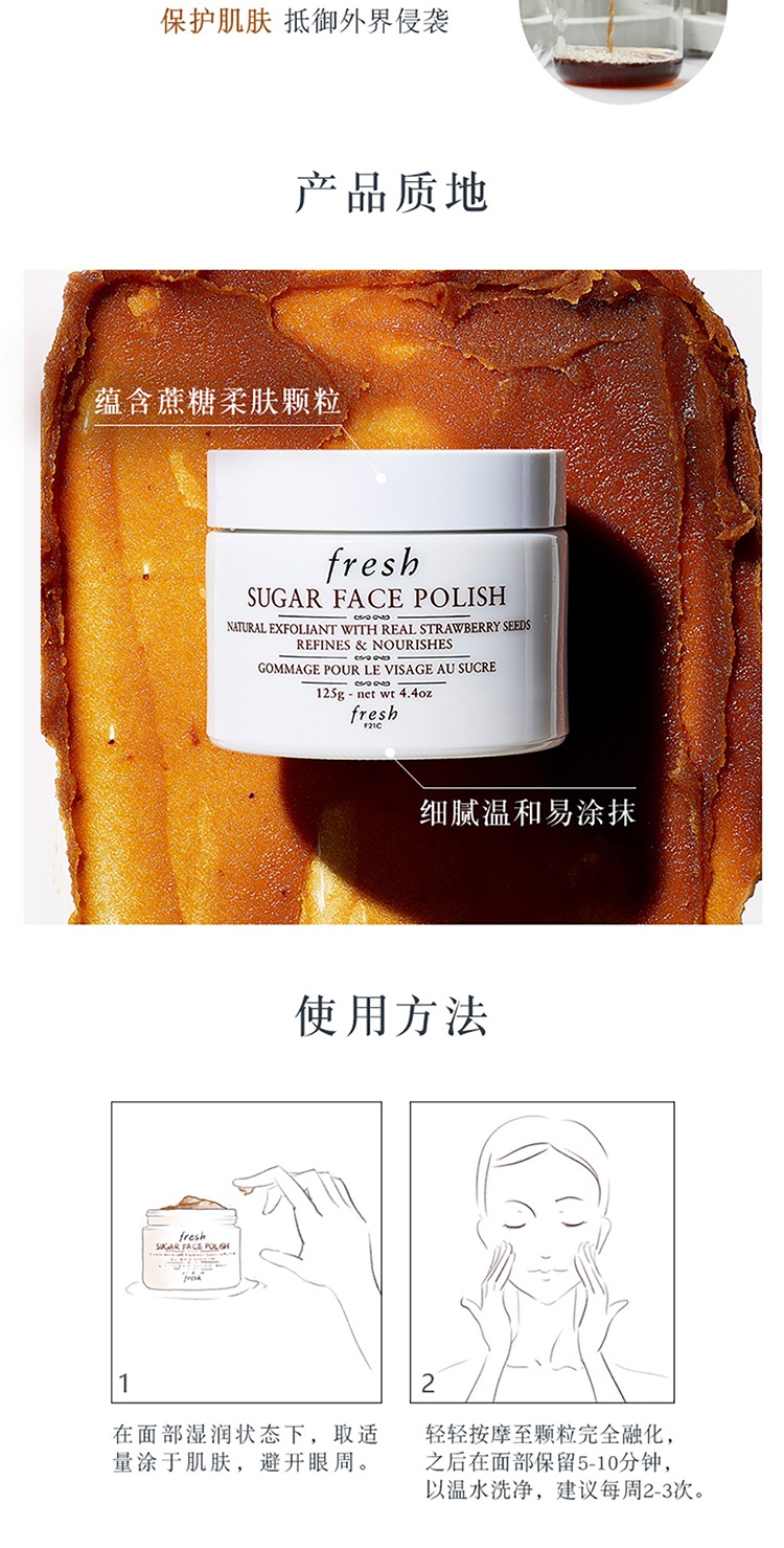 商品Fresh|Fresh馥蕾诗澄糖亮颜柔滑磨砂面膜30-125g,价格¥237,第4张图片详细描述