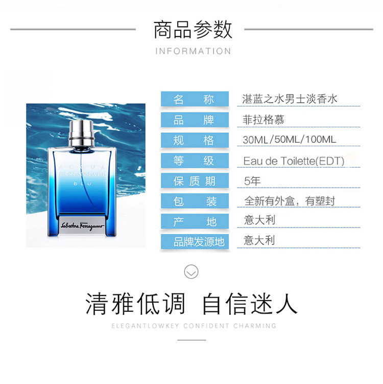 商品[国内直发] Salvatore Ferragamo|【支持专柜验货】菲拉格慕湛蓝之水男士淡香水30ml/50ml/100ml	,价格¥348,第2张图片详细描述