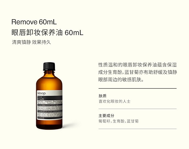 商品Aesop|Aesop 伊索眼唇卸妆保养油60ml,价格¥192,第2张图片详细描述