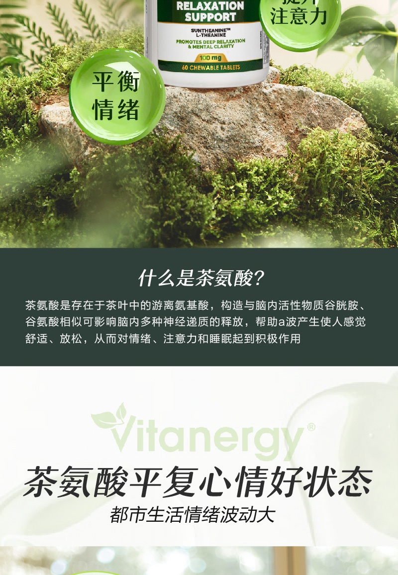 商品[国内直发] Vitanergy|【2027年10月有效期】加拿大维生能解压宝（茶氨酸）改善焦虑缓解�压力 平衡情绪 舒缓心情60粒 | Relaxation Support,价格¥199,第4张图片详细描述