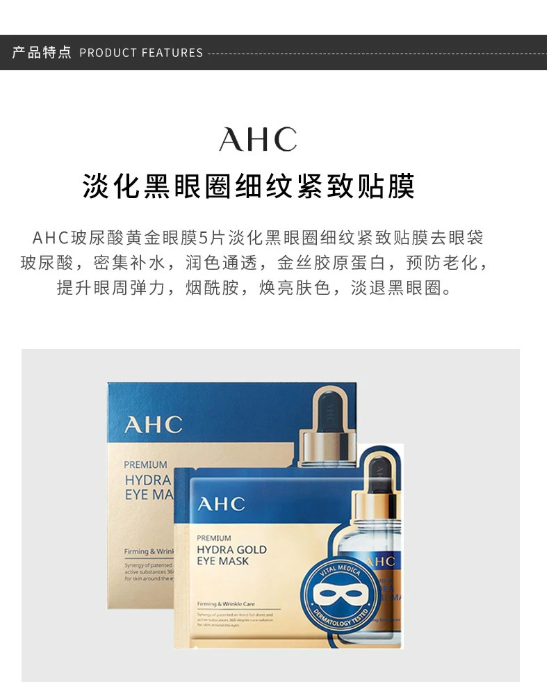 商品AHC|【2件包邮装】AHC 玻尿酸黄金眼膜*2,价格¥132,第2张图片详细描述