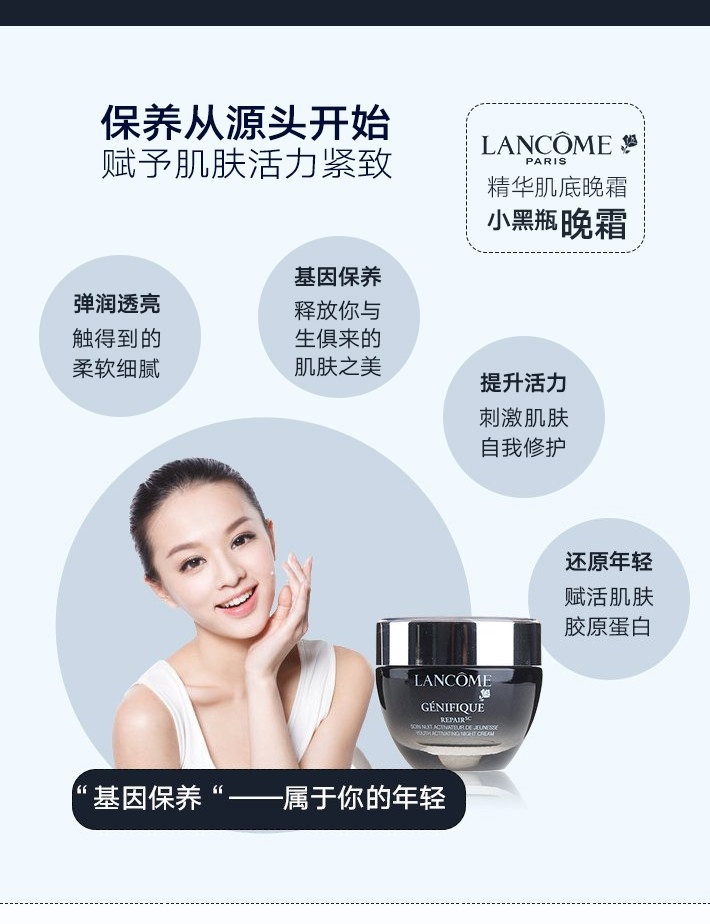 商品Lancôme|Lancome兰蔻 「小黑瓶」精华肌底晚霜面霜50ml,价格¥450,第3张图片详细描述