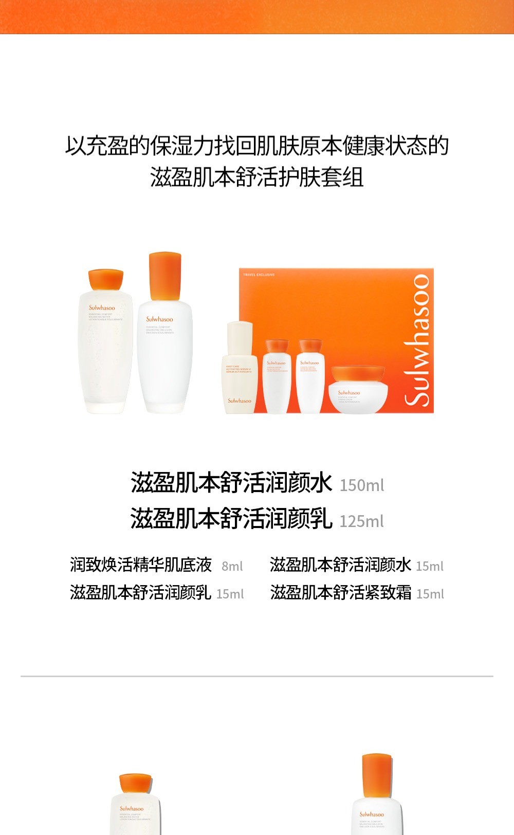 商品Sulwhasoo|雪花秀 滋盈肌本润颜水乳 2件套装 包邮包税,价格¥451,第4张图片详细描述