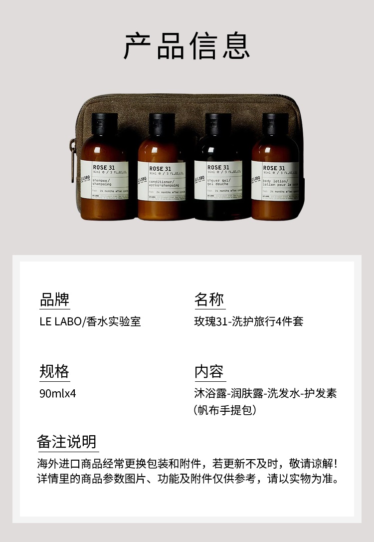 商品Le Labo|预售1-3个工作日 Le labo洗护旅行套装 玫瑰31沐浴露+润肤露+洗发水+护发素+帆布手提包 90mlx4,价格¥724,第5张图片详细描述