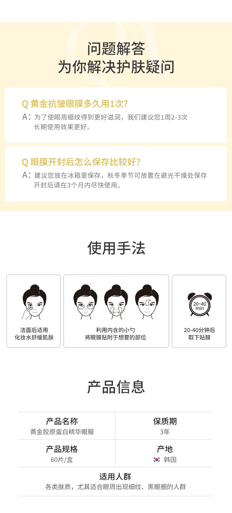 商品[国内直发] SNP|韩国SNP黄金眼膜60片补水改善肌肤紧致嫩肤淡化眼纹滋润,价格¥48,第6张图片详细描述