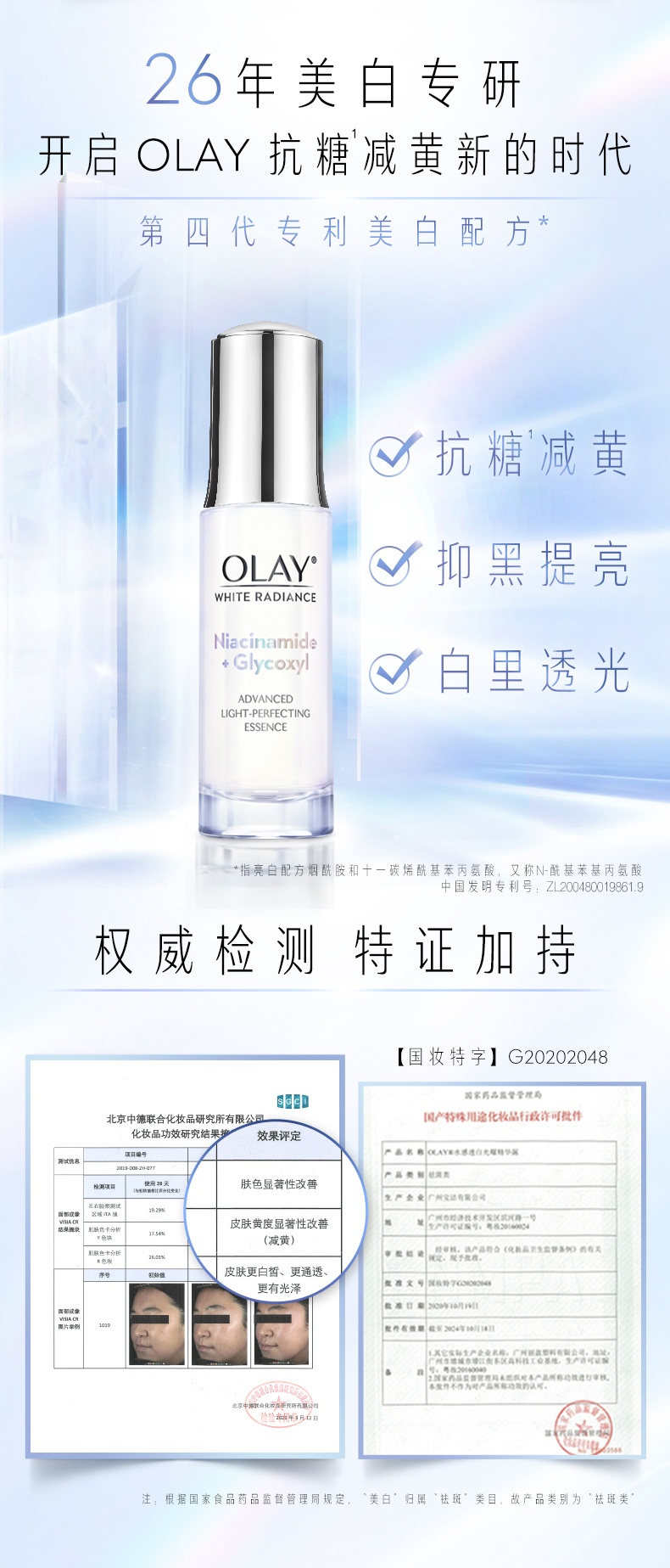 商品Olay|玉兰油 抗糖小白瓶水感透白光塑精华露 30ml 烟酰胺光感美白提亮补水保湿,价格¥177,第3张图片详细描述