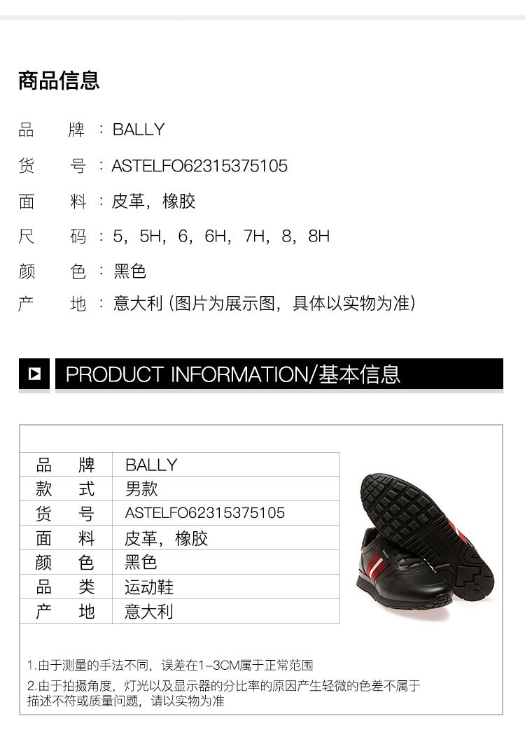 商品Bally|巴利BALLY男士皮质系带休闲鞋运动鞋黑色 红白条纹 ASTEL-FO-6231537（澳门仓发货）,价格¥4580,第2张图片详细描述