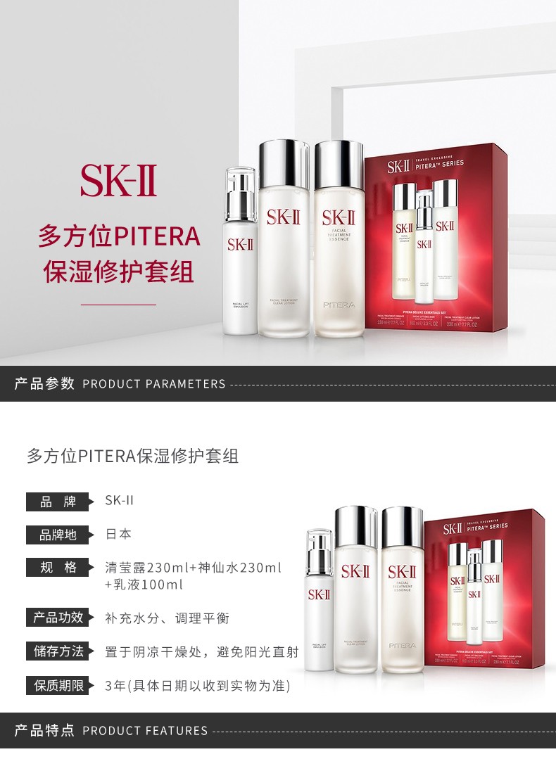 商品SK-II|SK-II 3件套 （神仙水230ML+清莹露230ML+乳100ML）｜包邮【香港直发】,价格¥2317,第2张图片详细描述