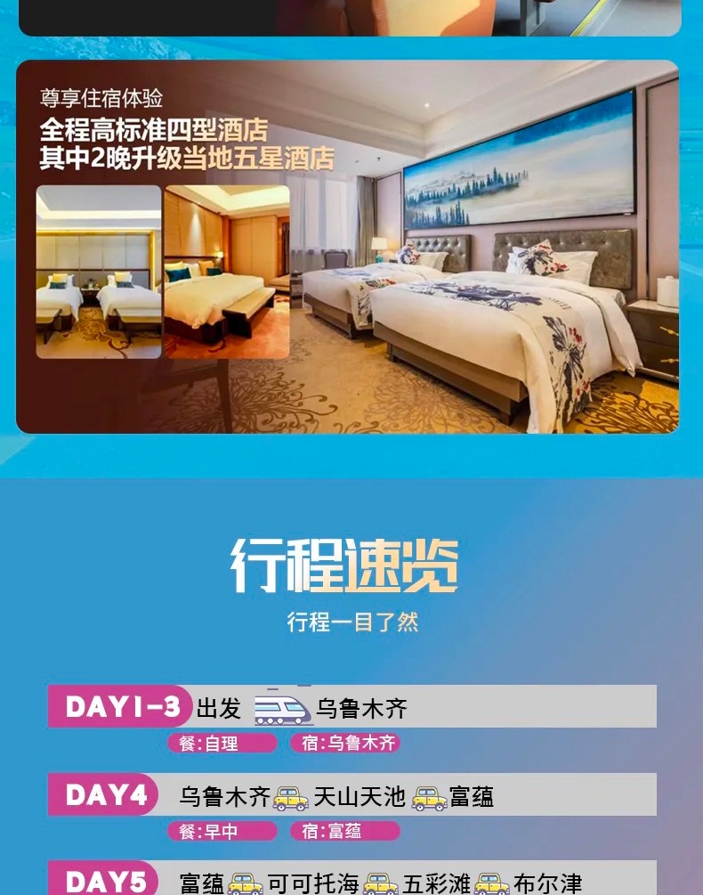 商品[国内直发] Beyond Global Travel|全景南北疆 沙漠高山湖泊草原雅丹16日深度游 下单后由别样微信客服对接 ,价格¥6753,第12张图片详细描述
