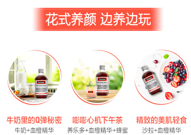 商品Swisse|血橙精华口服液 500ml,价格¥117,第16张图片详细描述