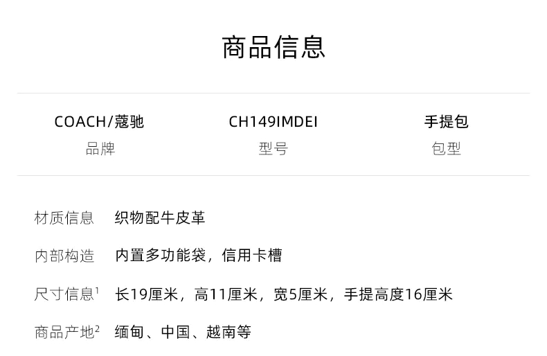 商品Coach|COACH蔻驰女包牛仔布配皮单肩斜挎手提包CH149【香港直邮】,价格¥1167,第1张图片详细描述