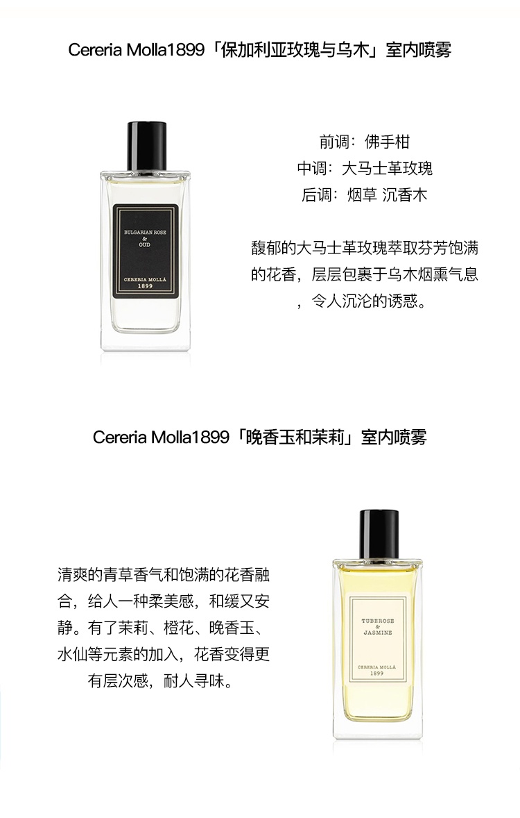 商品Cereria Molla1899|Cereria Molla1899全系列室内喷雾100ml 覆盆子和黑香草,价格¥180,第7张图片详细描述