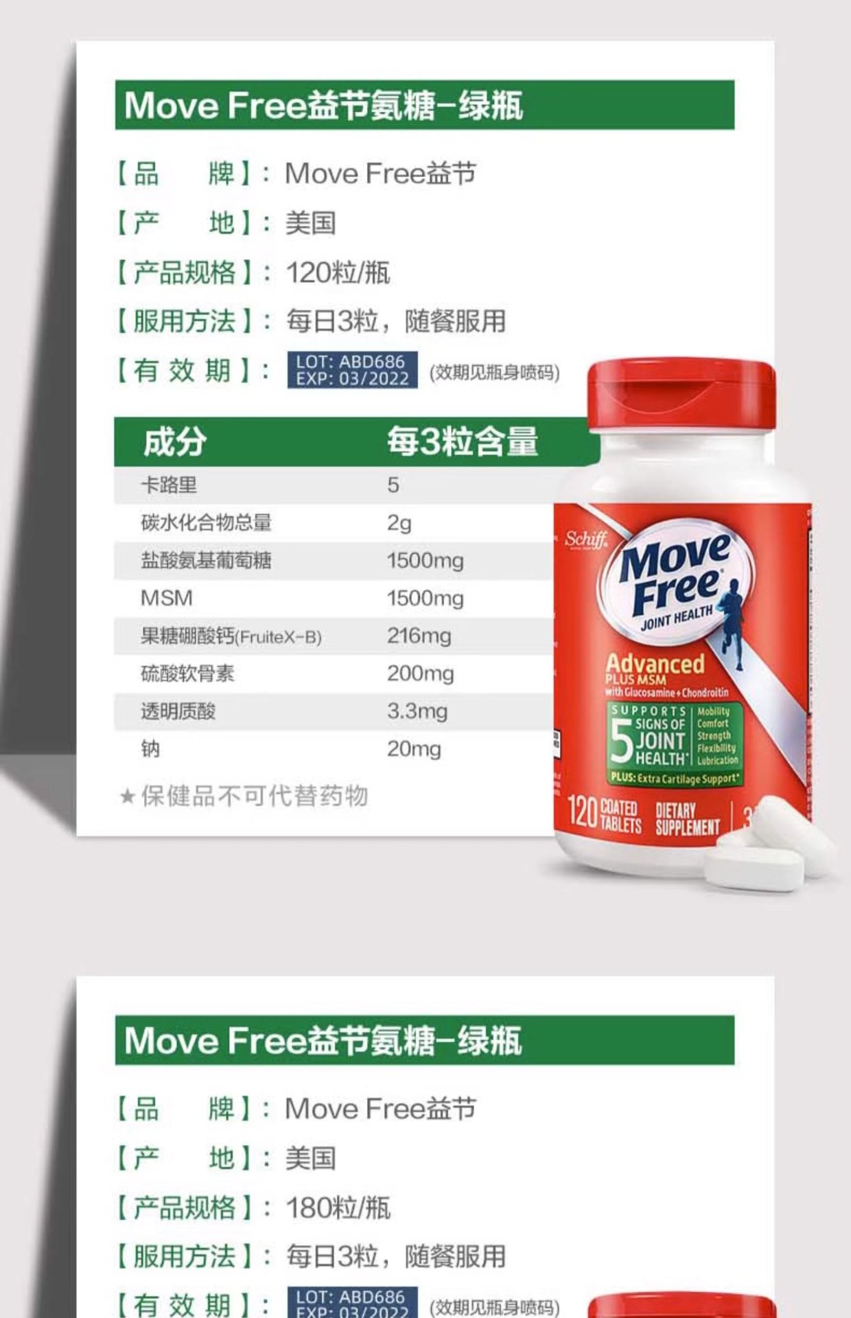 商品[国内直发] Move Free|美国益节击穿底价保真假一赔十益节5合1特强关节配方氨糖维骨力软骨素骨胶原软膏关节营养绿瓶红美国进口,价格¥166,第13张图片详细描述