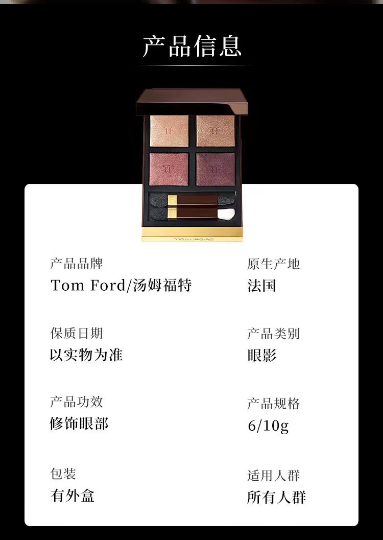 商品[国内直发] Tom Ford|Tom Ford汤姆福特四色眼影盘大地TF眼影,价格¥496,第2张图片详细描述