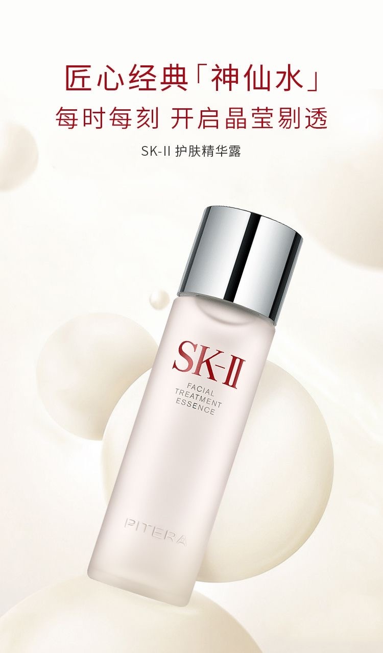 商品[国内直发] SK-II|SK-II护肤精华露  250ml,价格¥962,第1张图片详细描述