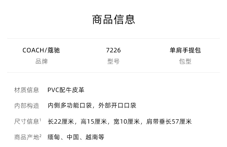 商品[国内直发] Coach|COACH 奥莱款女士PVC配皮单肩斜挎手提包 C7226IMAA8,价格¥1717,第1张图片详细描述