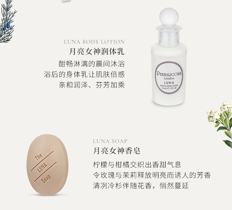 商品Penhaligon's|潘海利根 香氛旅行套装系列 5ml+30ml+30g,价格¥358,第21张图片详细描述