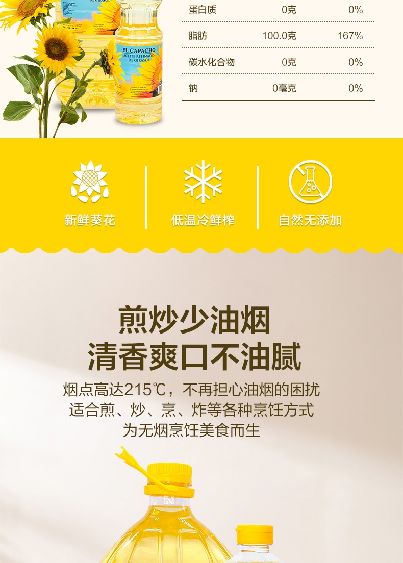 商品[国内直发] capacho|卡马乔葵花籽油 1L/5L装,价格¥58,第3张图片详细描述