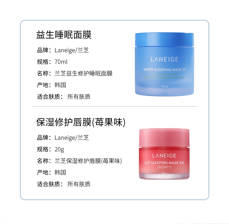 商品[国内直发] Laneige|兰芝护肤惊喜盲盒 保湿修护睡眠唇膜20g/益生修护睡眠面膜70ml,价格¥112,第1张图片详细描述