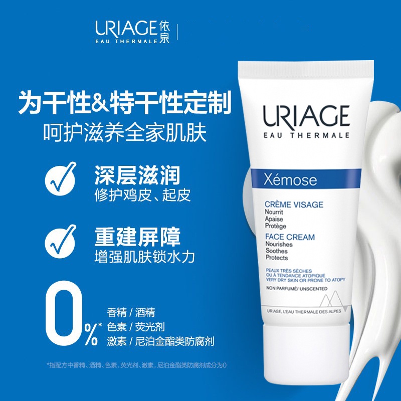 商品Uriage|Uriage依泉特润滋润面霜40ml*2 补水保湿,价格¥308,第2张图片详细描述