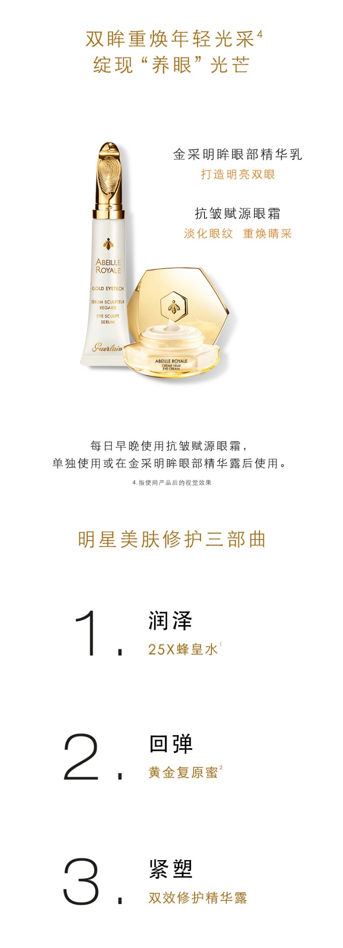 商品Guerlain|娇兰 帝皇蜂姿抗皱赋源眼霜帝皇蜂姿丰盈修复眼霜 15ml 淡化细纹 舒缓眼部,价格¥517,第2张图片详细描述