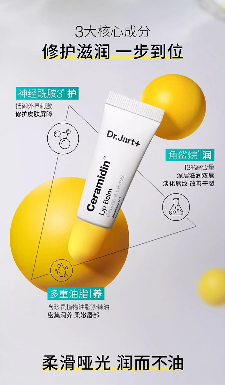 商品Dr.Jart|蒂佳婷神经酰胺保湿滋润护唇霜 7ml 防干裂养护,价格¥140,第9张图片详细描述