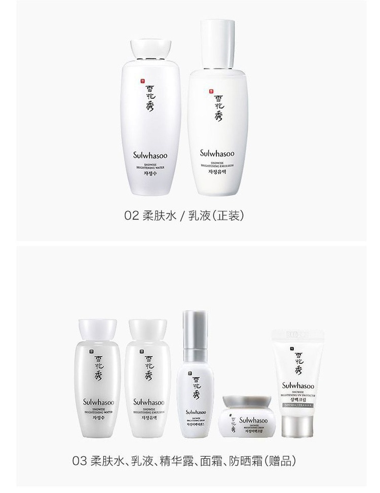 商品Sulwhasoo|Sulwhasoo 雪花秀 滋晶雪肤美白两件套,价格¥551,第6张图片详细描述