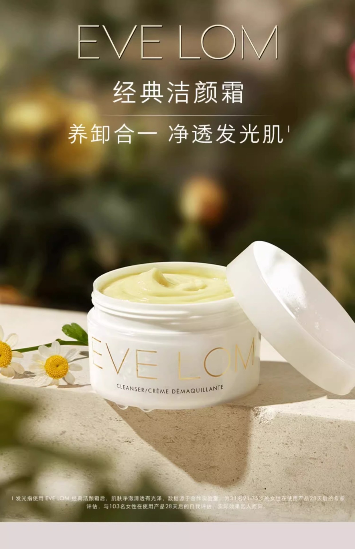 商品EVE LOM|肖战代言EVELOM伊芙经典洁颜霜卸妆膏50ml/100ml/200ml清洁滋润敏感肌可用【香港直邮】,价格¥187,第3张图片详细描述