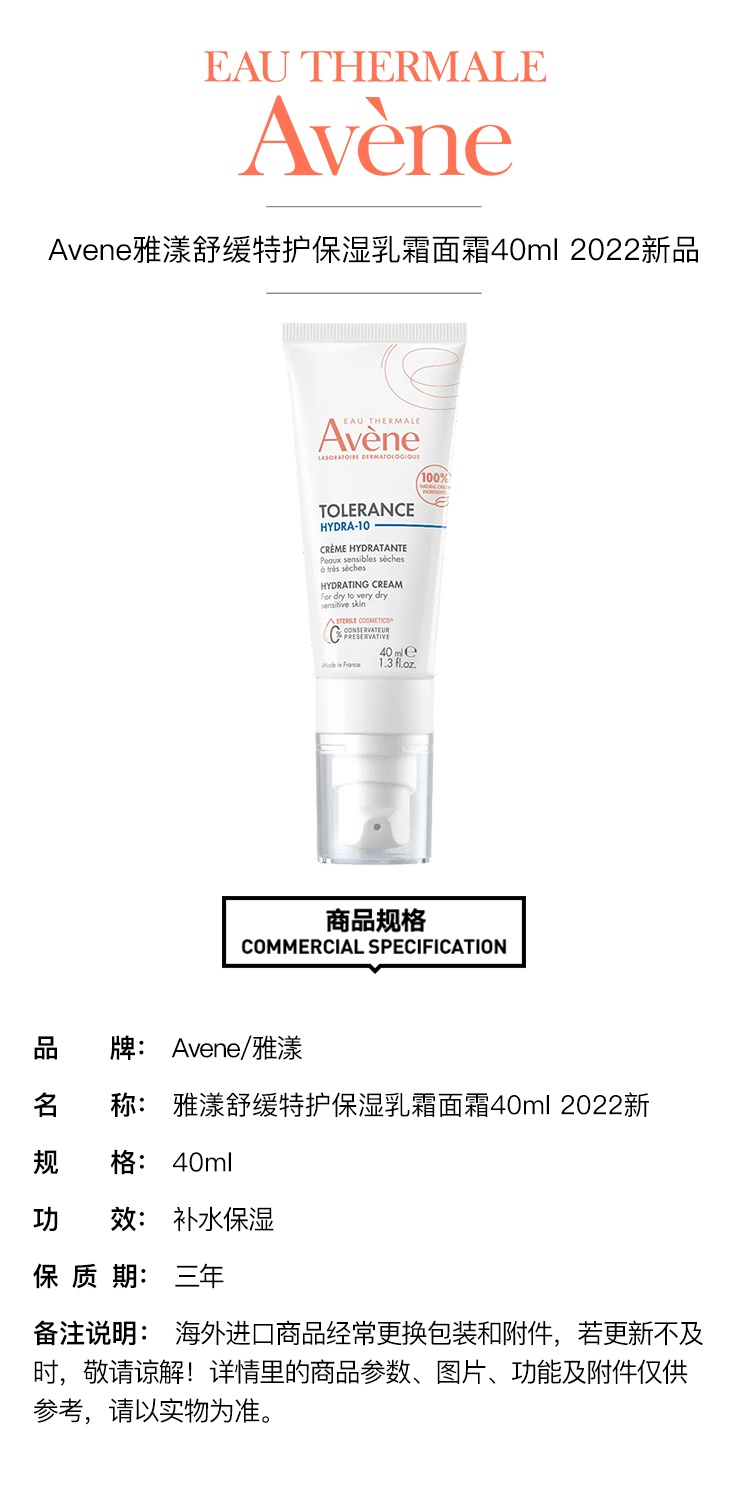 商品Avene|雅漾舒缓特护保湿乳霜面霜40ml,价格¥180,第2张图片详细描述