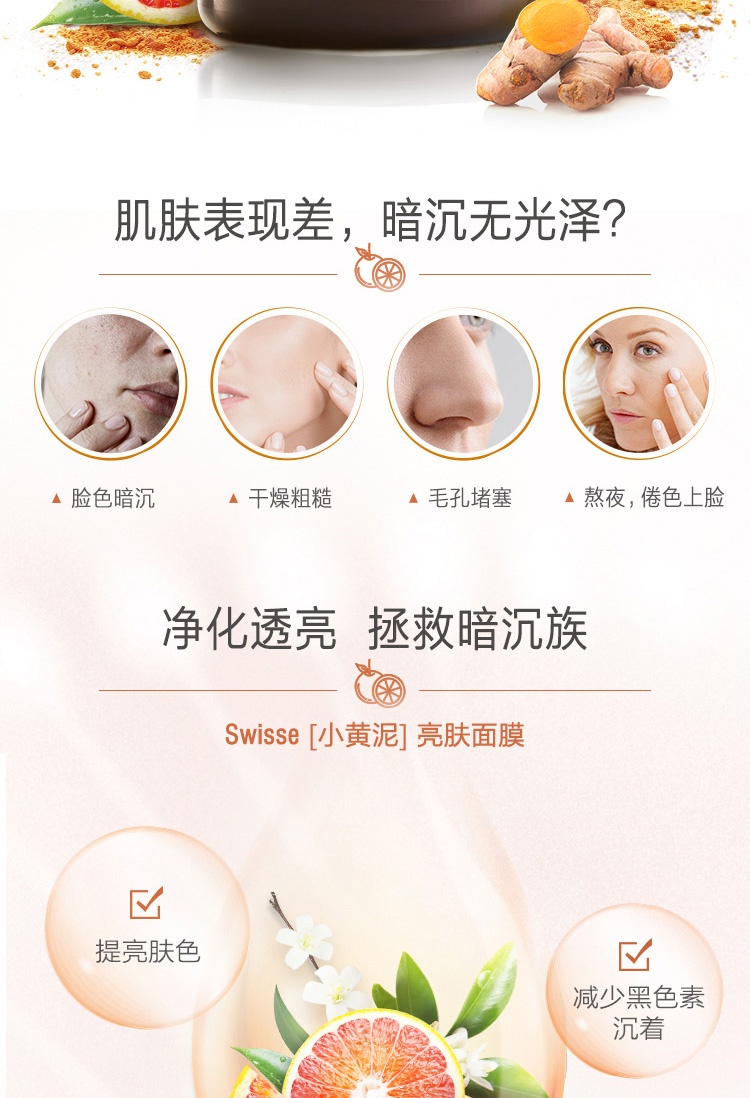 商品Swisse|斯维诗 血橙亮肤清洁面膜70g 保湿补水亮肤去黄提拉紧致（新老版本随机发）,价格¥159,第2张图片详细描述