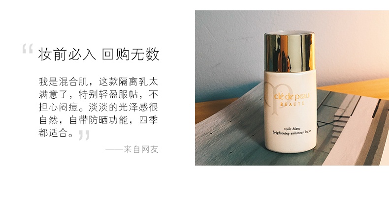 商品[国内直发] Cle de Peau|CPB肌肤之钥光透白隔离乳修饰毛孔遮瑕提亮肤色30ml,价格¥432,第7张图片详细描述