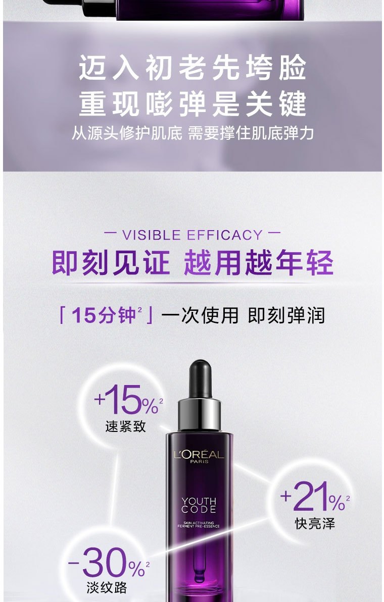 商品L'Oreal Paris|欧莱雅 第三代黑精华�小黑瓶青春密码酵素精华肌底液75ml,价格¥177,第2张图片详细描述