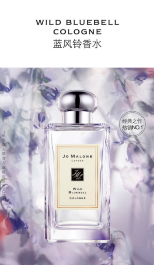 商品Jo Malone London|祖玛珑 蓝风铃香水女士淡香 30/100ml 清新淡花香 水灵明媚细腻,价格¥387,第1张图片详细描述